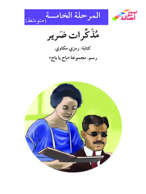 cover image of مذكرات ضرير